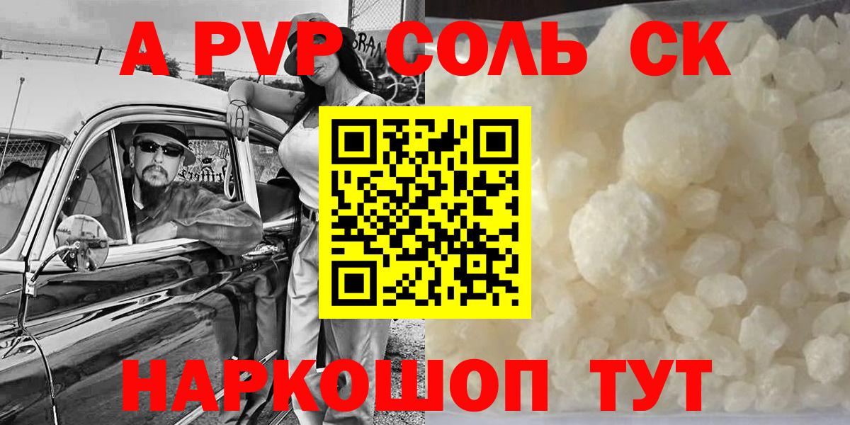 А ПВП кристаллы  Alfa_PVP кристаллы  Alpha PVP  A PVP крисы CK  Новокуйбышевск  Вход с VPN 