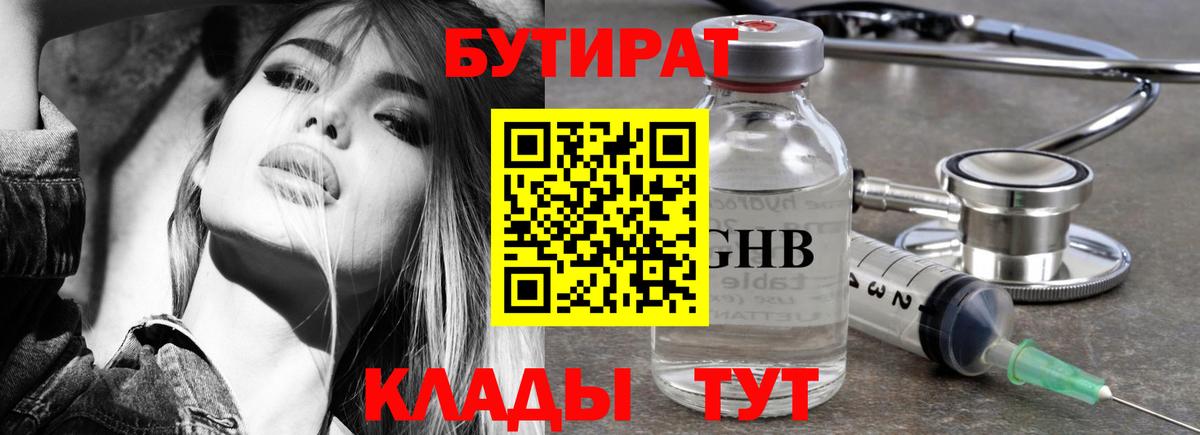 Новокуйбышевск  Бутират бутик  Вход с VPN 