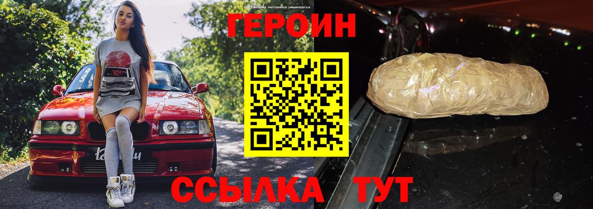Героин хмурый Новокуйбышевск