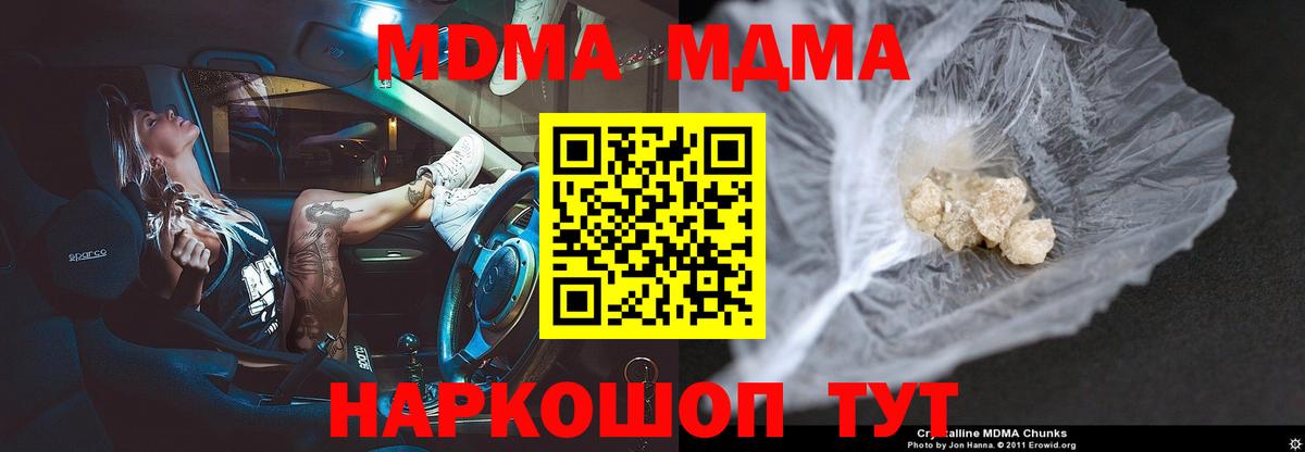 MDMA  MDMA молли  Вход с VPN  Новокуйбышевск  МДМА кристаллы 