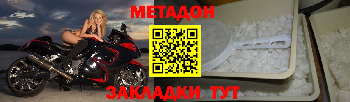 Новокуйбышевск  МЕТАДОН VHQ  Вход с VPN  МЕТАДОН мёд 