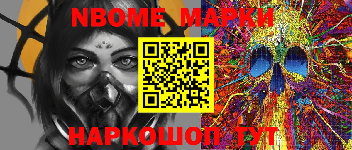 Марки N-bome 1500мкг Новокуйбышевск
